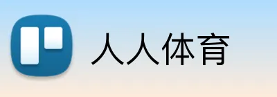 人人体育 logo